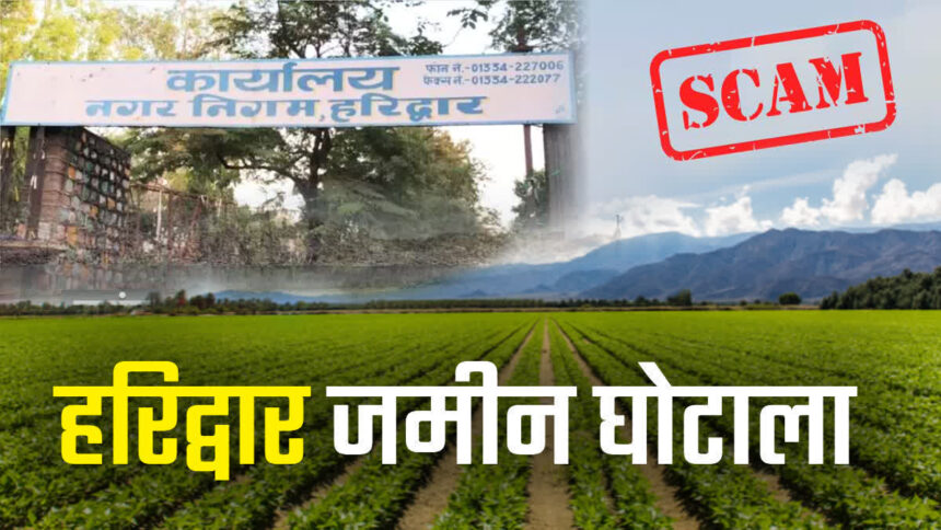 Officials and government buildings linked to the Haridwar Land Scam as the Uttarakhand government orders strict action in the ₹54 crore land purchase case.