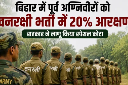 Bihar Agniveer Reservation