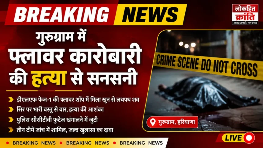 Gurugram Murder Case