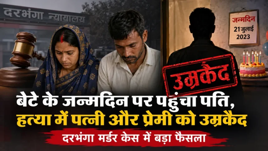 Darbhanga Murder Case