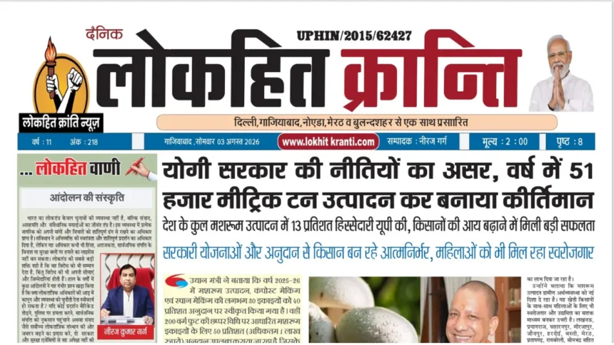 eNewspaper 03 August 2026