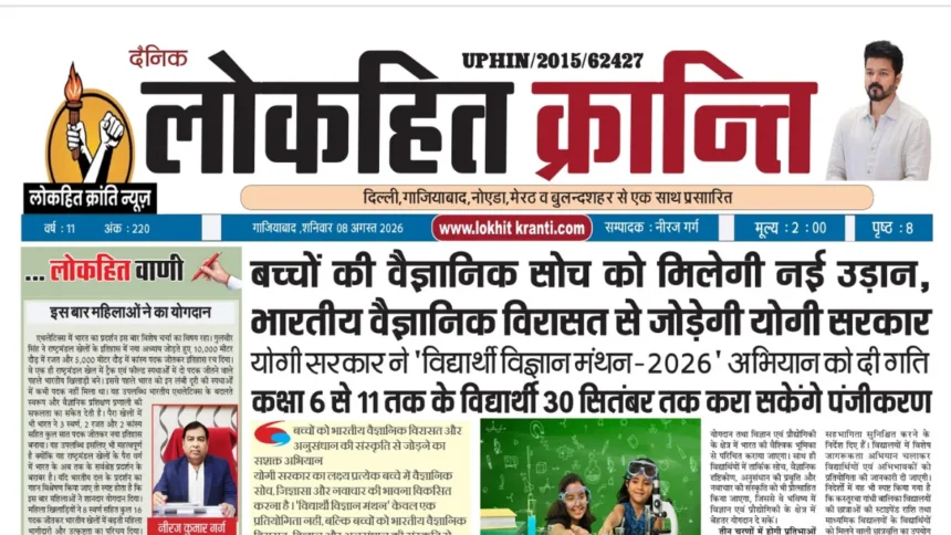 eNewspaper 08 August 2026