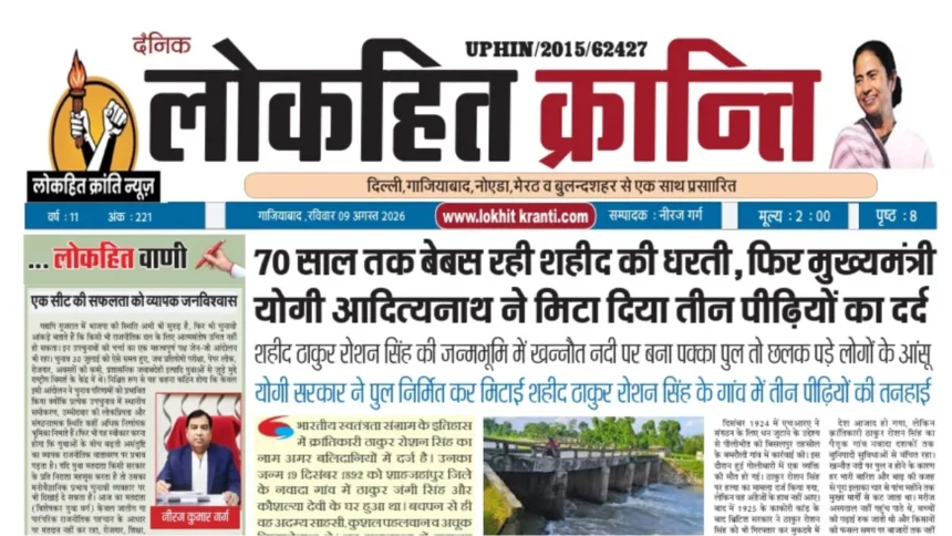 eNewspaper 09 August 2026