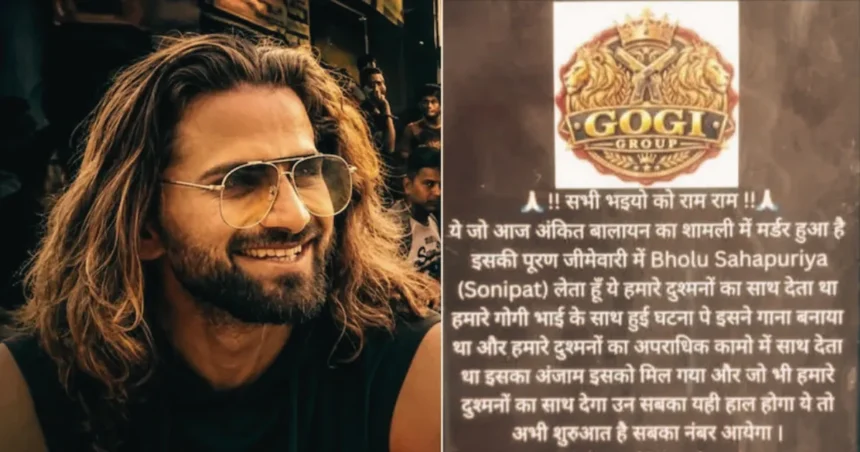 गोगी गैंग अंकित बालियान हत्या पोस्ट में पुलिस को चुनौती