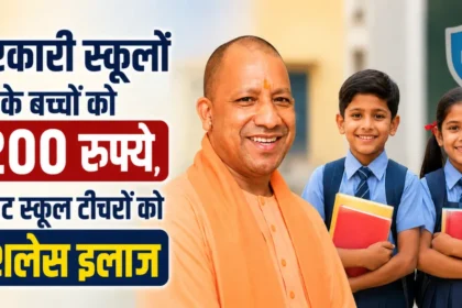 यूपी छात्र 1200 रुपये योजना के तहत डीबीटी से मिलेगी राशि