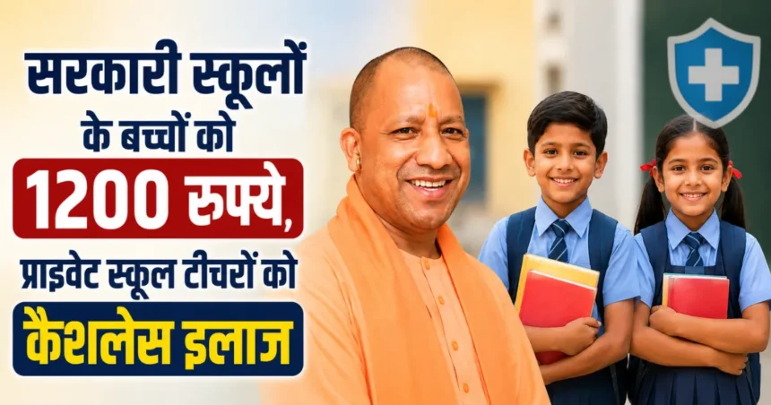 यूपी छात्र 1200 रुपये योजना के तहत डीबीटी से मिलेगी राशि
